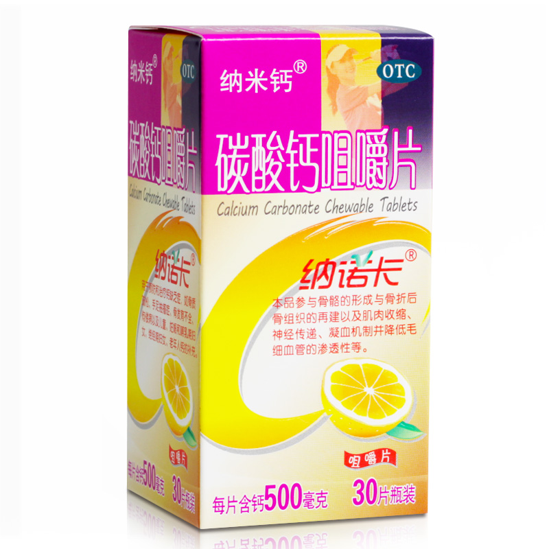 纳诺卡 碳酸钙咀嚼片 30s 预防治疗缺钙症 手足抽搐 佝偻病 补钙