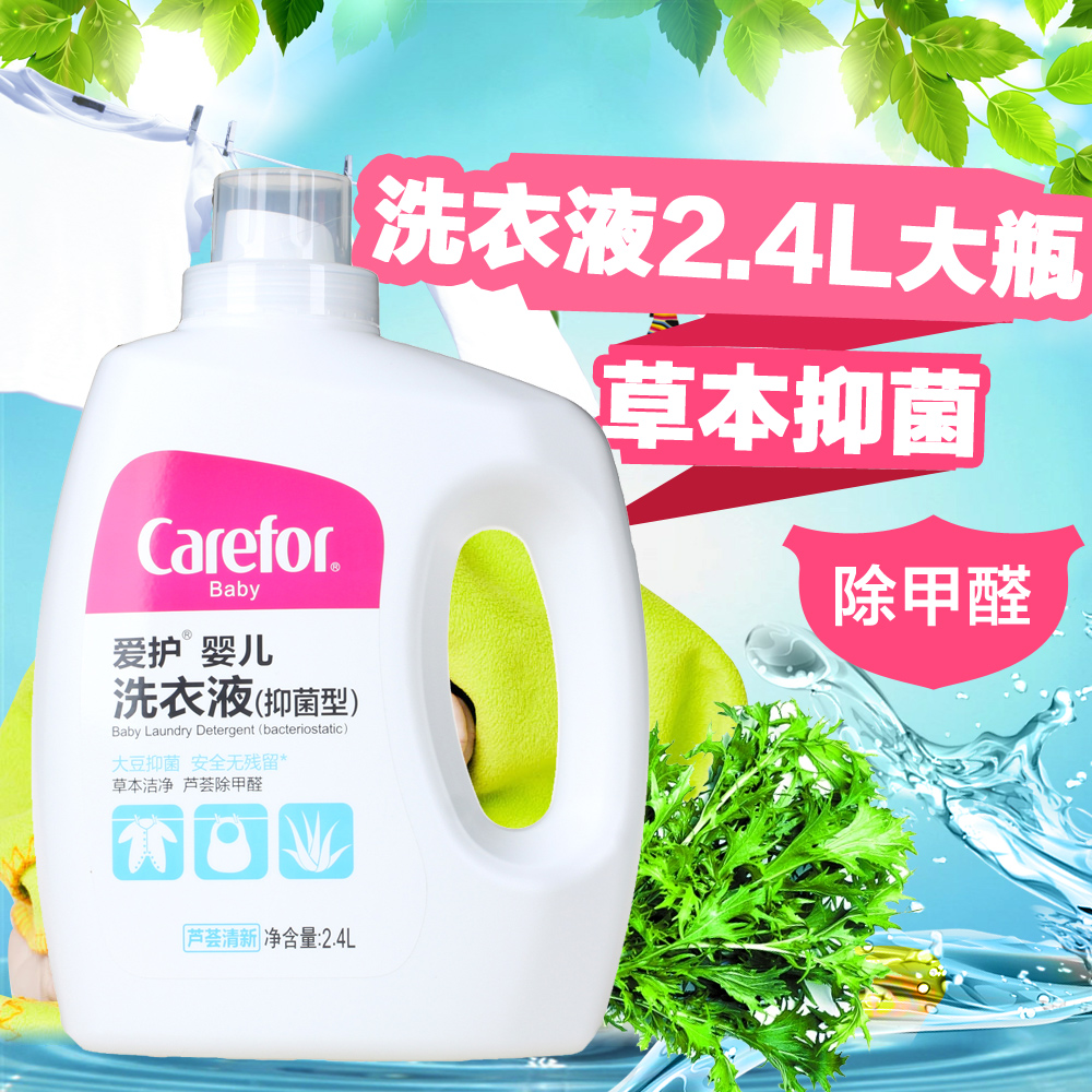 爱护婴儿原生本草洗衣液2.4L抑菌型超值瓶装宝宝植物尿布衣物洗涤