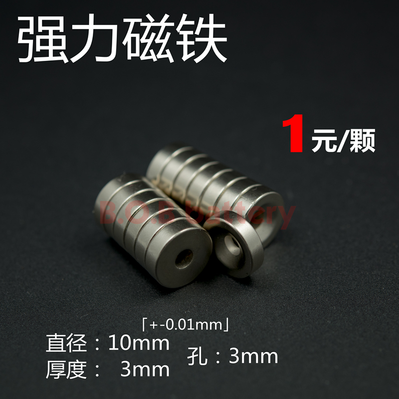 Diameter 10mm Thickness 3mm hole 3mm strong magnet punch NdFeB magnet 1 yuan 1 piece