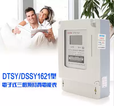 Shanghai people three-phase four-wire prepaid meter DTSY1621 card meter fire meter three-phase Prepaid 10-40A