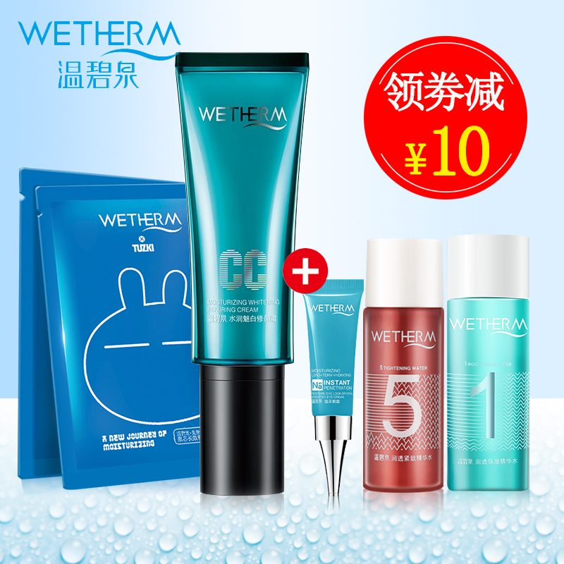 温碧泉水润魅白CC霜裸妆遮瑕强保湿控油补水保湿修颜霜粉底液隔女