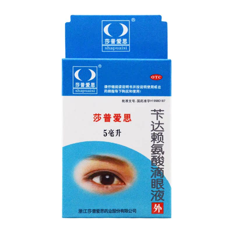 莎普爱思 莎普爱思 苄达赖氨酸滴眼液 5ml*1瓶/盒