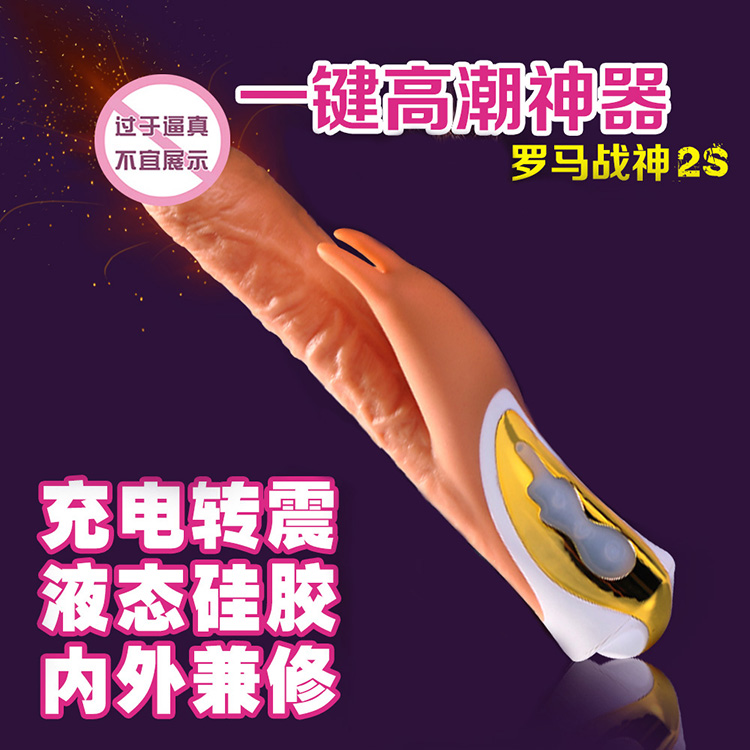 爱世界罗马战神2s震动棒 女用仿真阳具按摩自慰器 成人情趣性用品