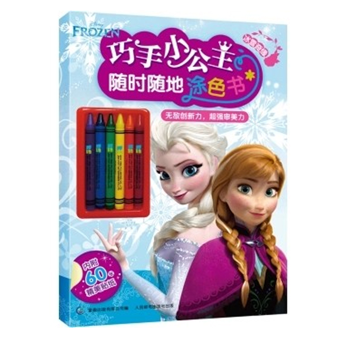 巧手小公主随时随地涂色书 冰雪奇缘 儿童图画填色本 宝宝涂鸦学画画书 涂色本启蒙3-6岁幼儿绘画书籍 儿童绘画入门教程 博库网