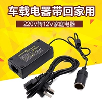 Máy hút bụi xe biến tần 220v bật 12 v chuyển đổi điện nhà xe thuốc lá nhẹ hơn ổ cắm đầu phổ - Âm thanh xe hơi / Xe điện tử loa sub cho xe hơi