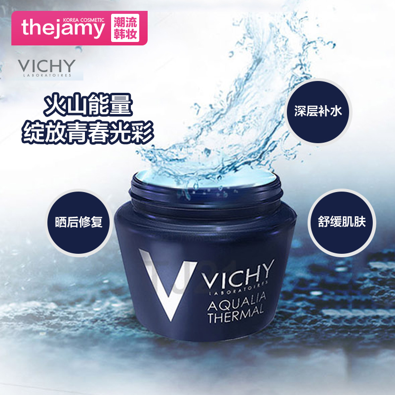 海外正品直邮！Vichy/薇姿 火山温泉SPA晚安面膜 75ml 包邮