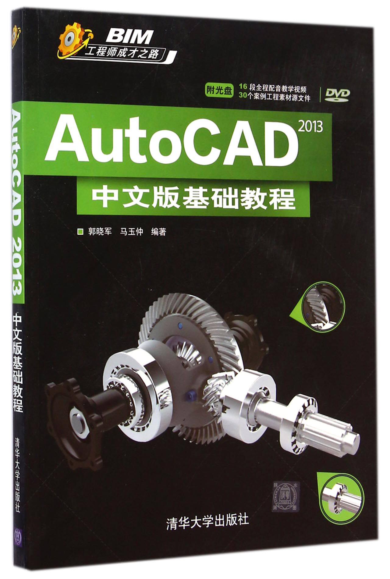 AutoCAD 2013中文版基础教程