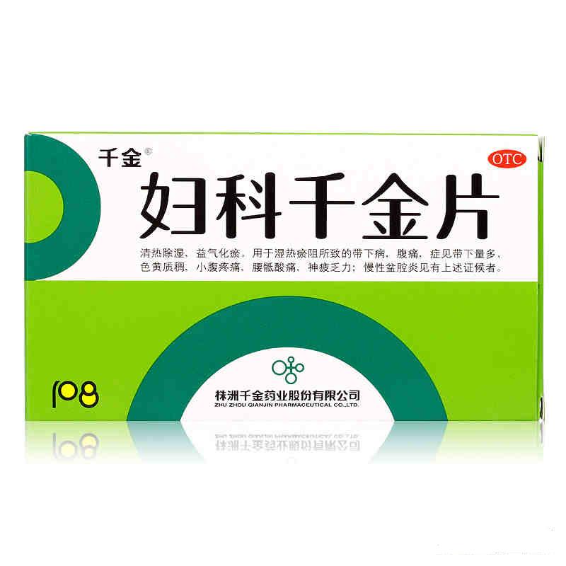 千金 妇科千金片 108片/盒 清热除湿神疲乏力带下量多慢性盆腔炎