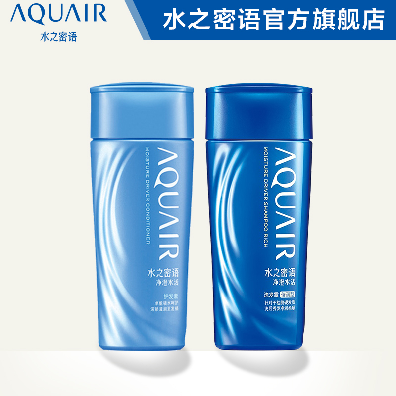 水之密语净澄水活洗发水护发素套装（倍润）200ml*2资生堂授权