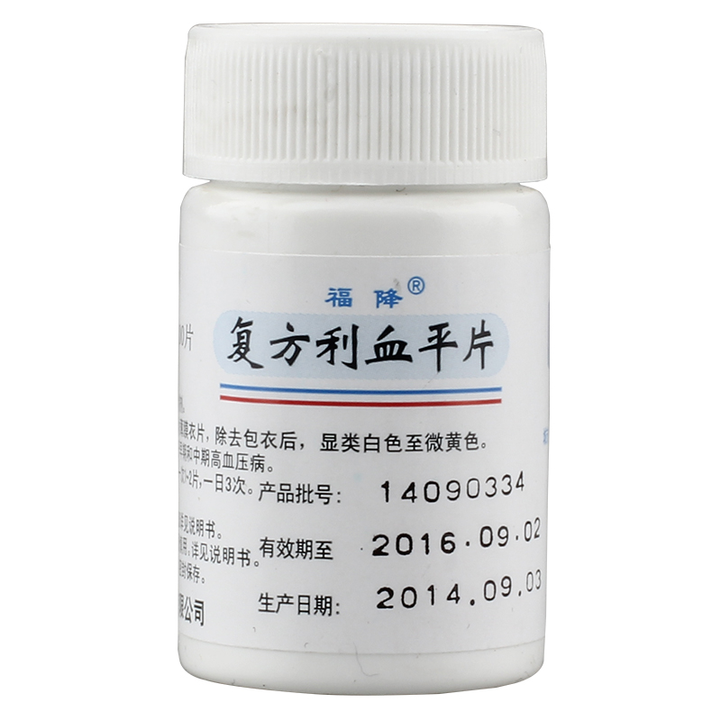 常药 复方利血平片 100片/瓶