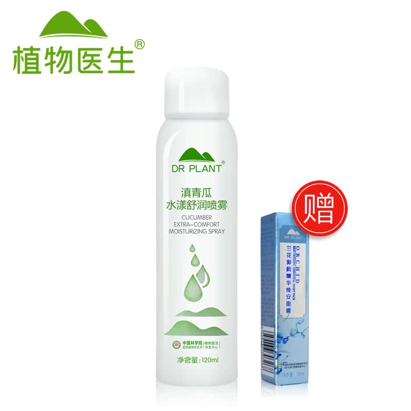 Dr．Plant/植物医生滇青瓜水漾舒润喷雾120ml保湿补水舒缓爽肤