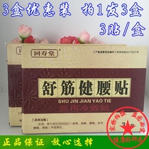 Ji Shi Rende back to Shoutang Shu tendon pain patch waist patch black plaster patch cervical spine and lumbar shoulder patch