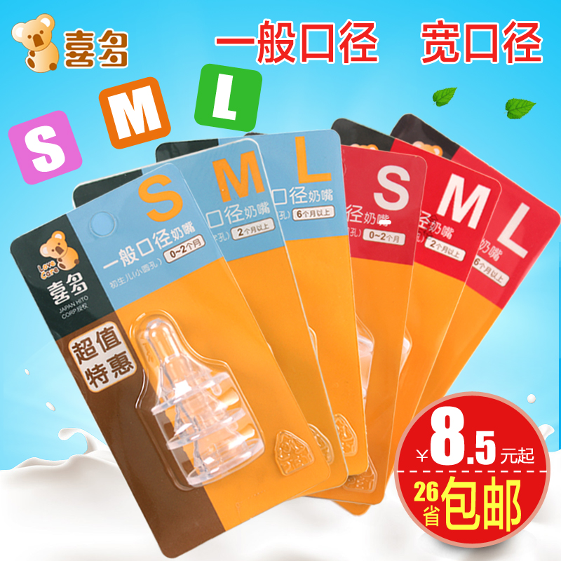 喜多 婴儿奶嘴 宽口径/标准口径奶嘴硅胶奶嘴S/M/L号