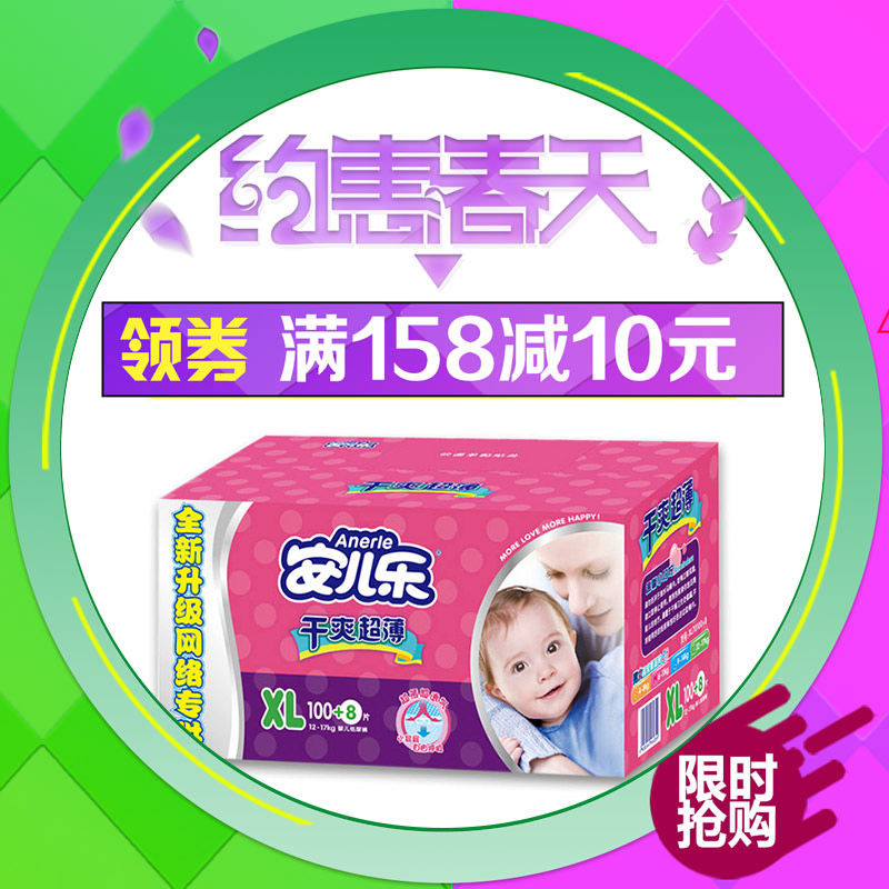 安儿乐纸尿裤XL108片 干爽超薄婴儿尿裤 网络专供装 安尔乐尿不湿