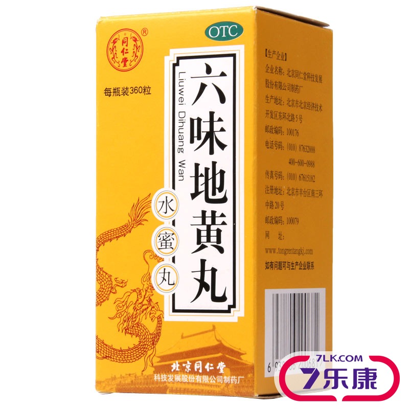 5盒】同仁堂六味地黄丸水蜜丸滋阴补肾滋阴补肾盗汗遗精头晕耳鸣