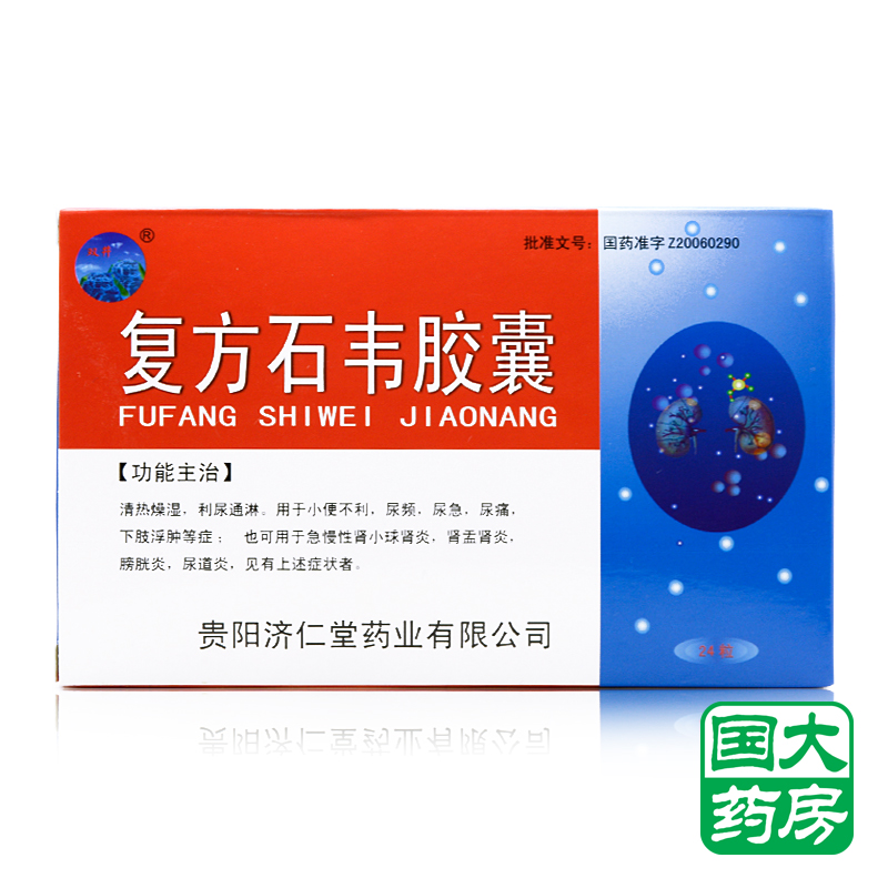 双井 复方石韦胶囊 0.35g*24粒/盒
