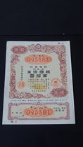 00885- Debt ten yuan of gold 15th year of Showa era with discount