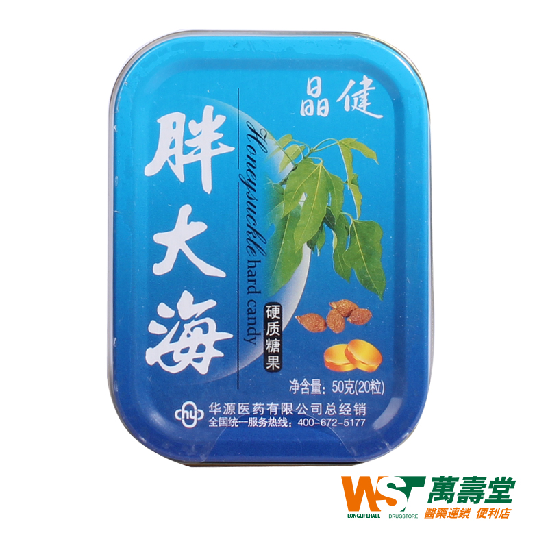 晶健 胖大海 2.5克*20片硬质糖果 含薄荷 乌梅 白茅根 葡萄糖