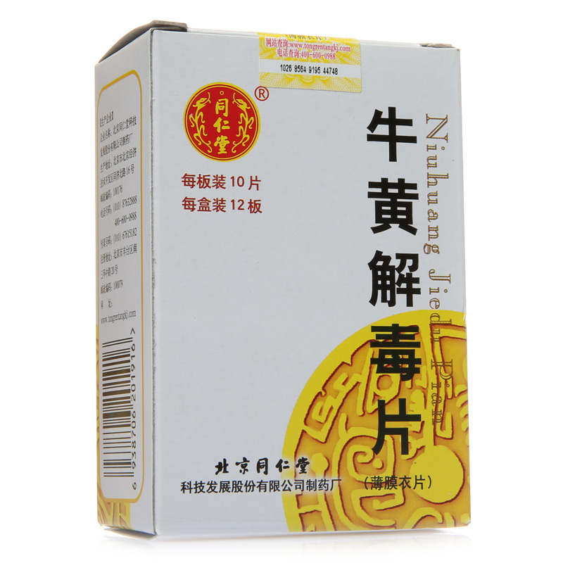 同仁堂 牛黄解毒片 0.27g*120片/盒