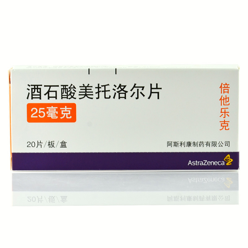 阿斯利康倍他乐克 酒石酸美托洛尔片 25mg*20片/盒