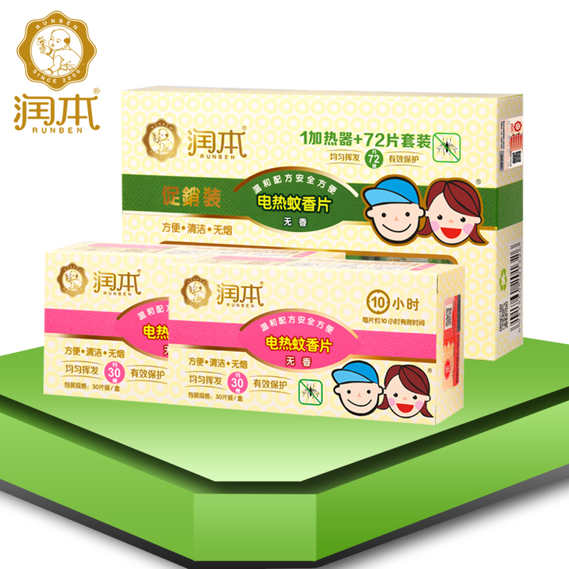 润本 蚊香片 132片送加热器 婴儿电热蚊香片无味宝宝孕妇专用驱蚊