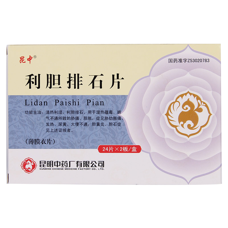 昆中 利胆排石片 48片/盒