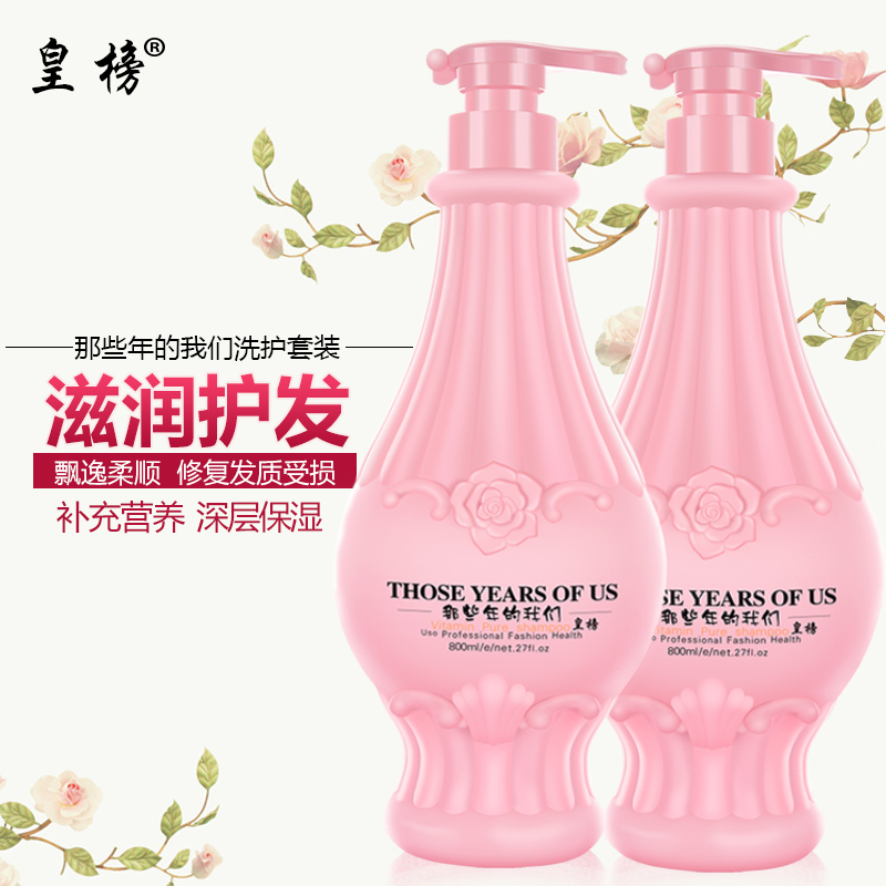 皇榜滋润柔顺洗发露滑溜溜洗发水护发素套装 正品 男女士持久留香