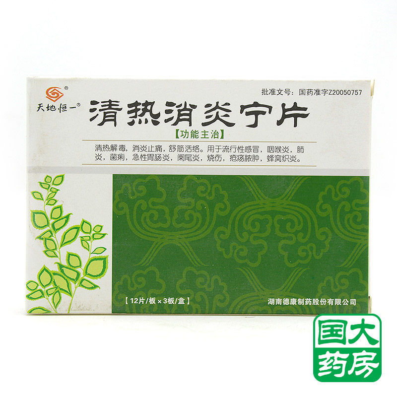 天地恒一 清热消炎宁片 0.42g*36s/盒