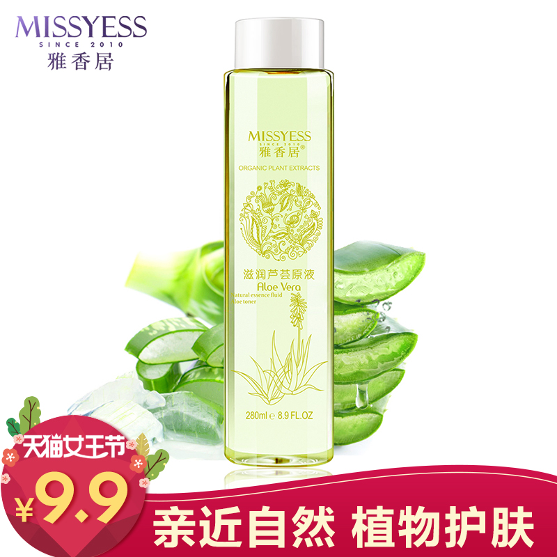 雅香居芦荟原液丝瓜水柔肤化妆爽肤水女补水保湿紧肤收缩毛孔正品