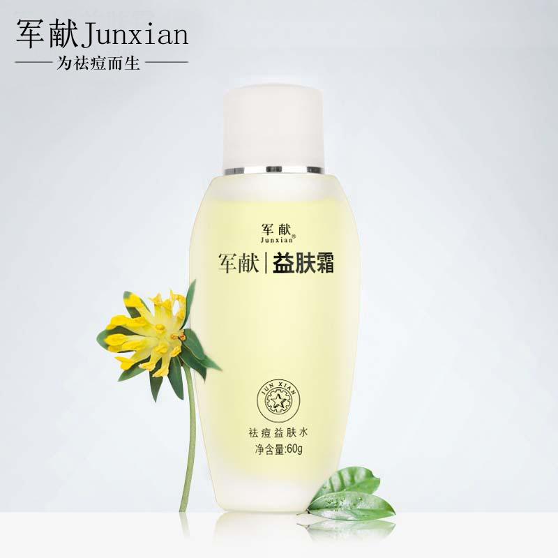 军献益肤水60ml 调理肌肤清痘控油去痘青春痘收缩毛孔祛痘爽肤水