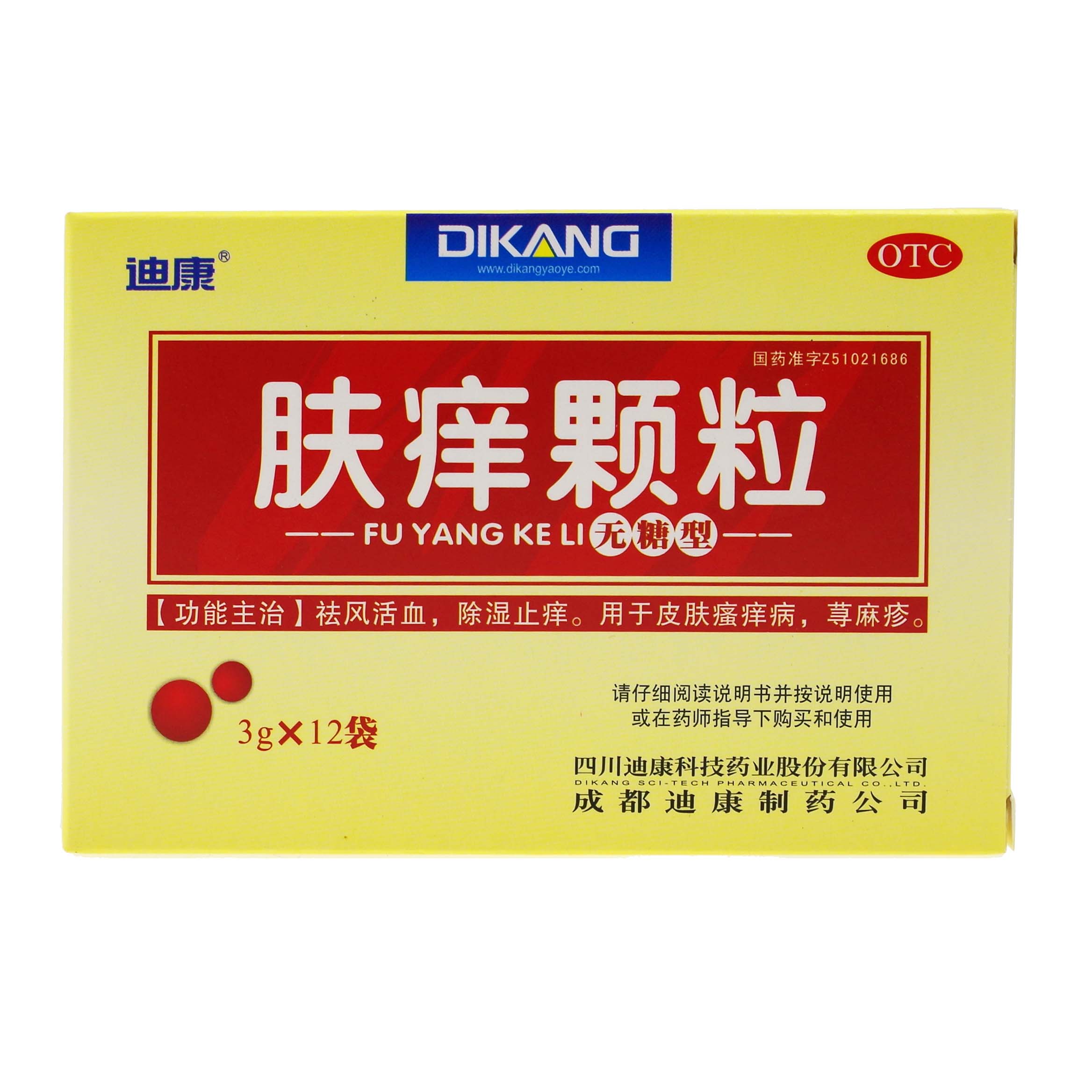 迪康 肤痒颗粒 12袋 除湿止痒治疗皮肤痒 瘙痒药 荨麻疹 肤痒胶囊