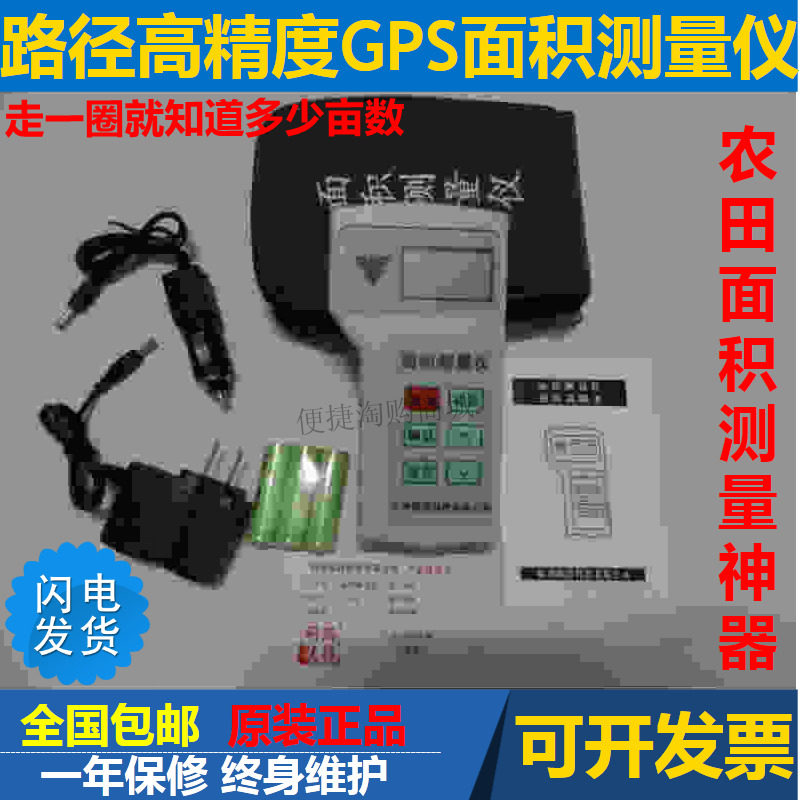 Hangzhou Path High Precision GPS Land Agricultural Area Measuring Instrument Measuring Instrument Mapping Instrument