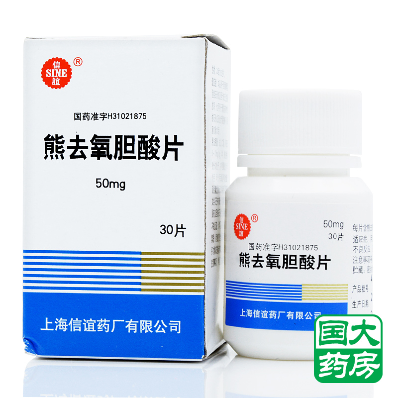 SINE/信谊 熊去氧胆酸片 50mg*30片*1瓶/盒