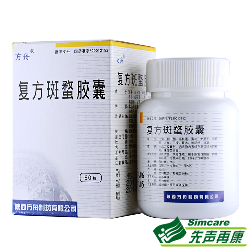 方舟 复方斑蝥胶囊 0.25G*60粒/盒
