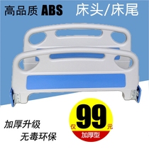 Hospital special thickened ABS headboard medical care bed bedside bed end board bed nursing bed accessories