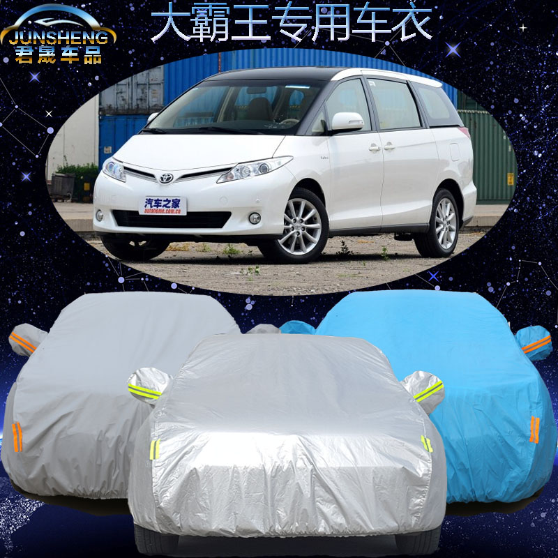 丰田普瑞维亚大霸王专用车衣加厚车套防晒防雨隔热遮阳汽车外套