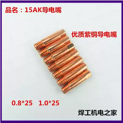 Carbon dioxide CO2 welding gun accessories 15AK conductive nozzle Bencelle special conductive nozzle 0 8 1 0 25 long