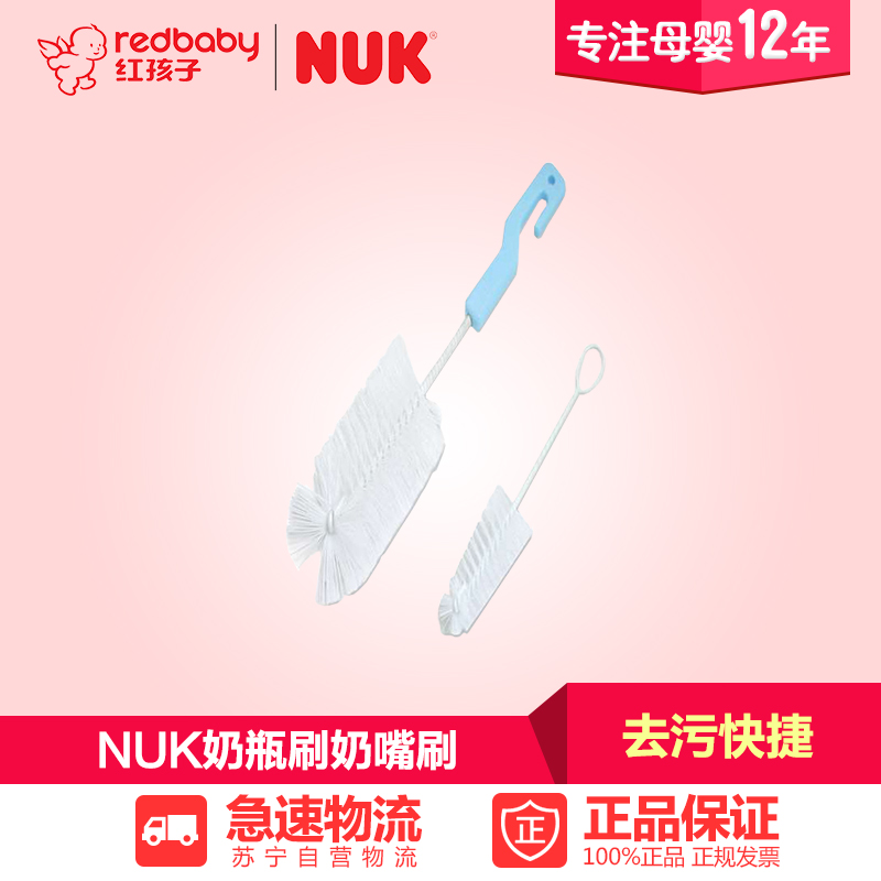 【红孩子母婴】NUK奶瓶刷 奶嘴刷
