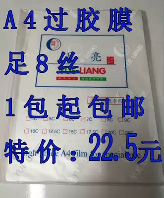 A4 8C thick plastic sealing film protective film film protective film film protective film film protective film film