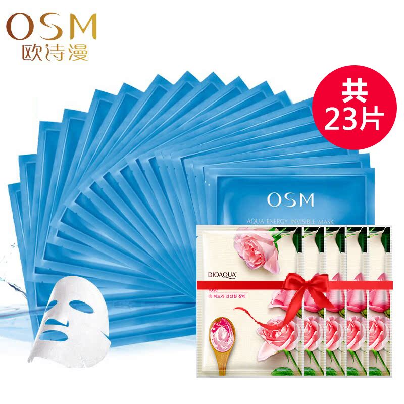 OSM/欧诗漫正品水润隐形面膜贴补水保湿收缩毛孔润白晒后修护女士