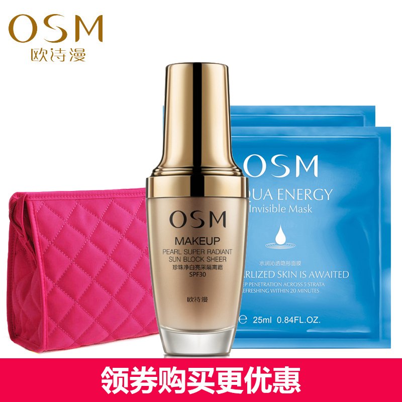 欧诗漫珍珠净白亮采防晒隔离霜SPF30 30ml美白遮瑕打底保湿防辐射