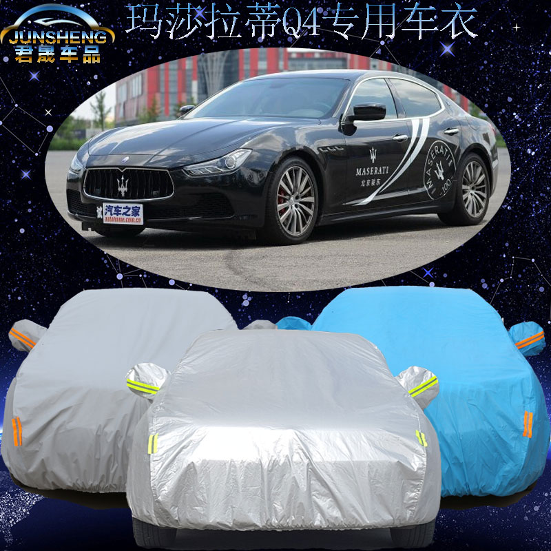 玛莎拉蒂Ghibli车衣汽车套玛莎拉蒂Q4专用车罩加厚防雨尘防晒隔热