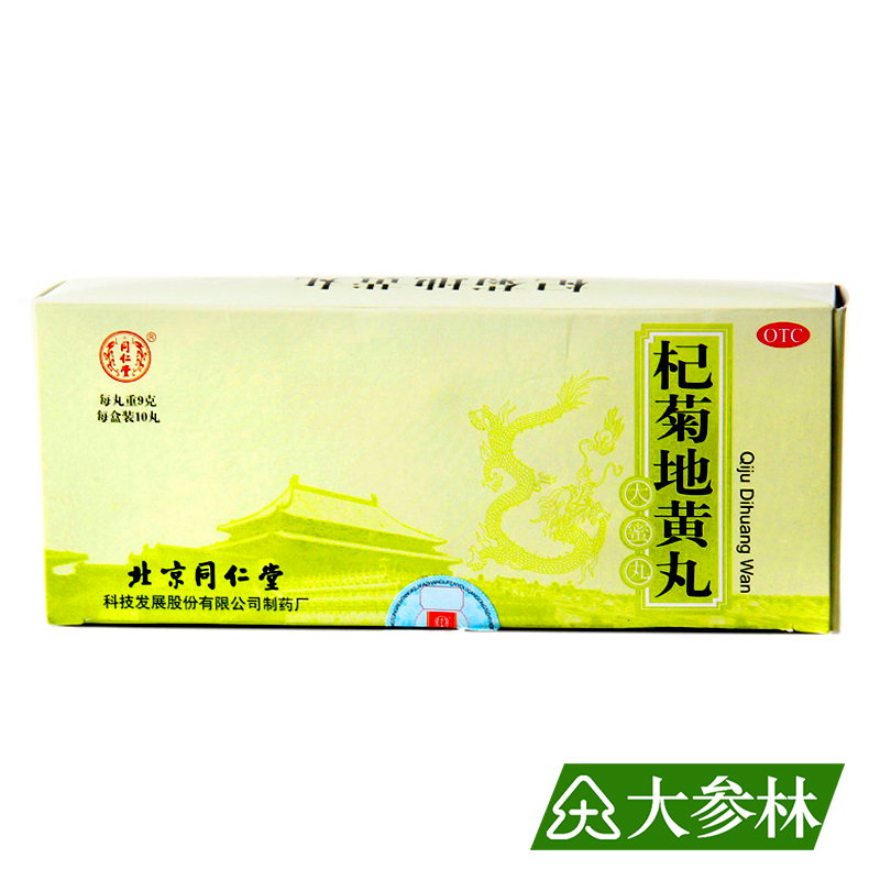 同仁堂 杞菊地黄丸 9g*10丸 滋肾养肝 肝肾阴亏 眩晕耳鸣视物昏花