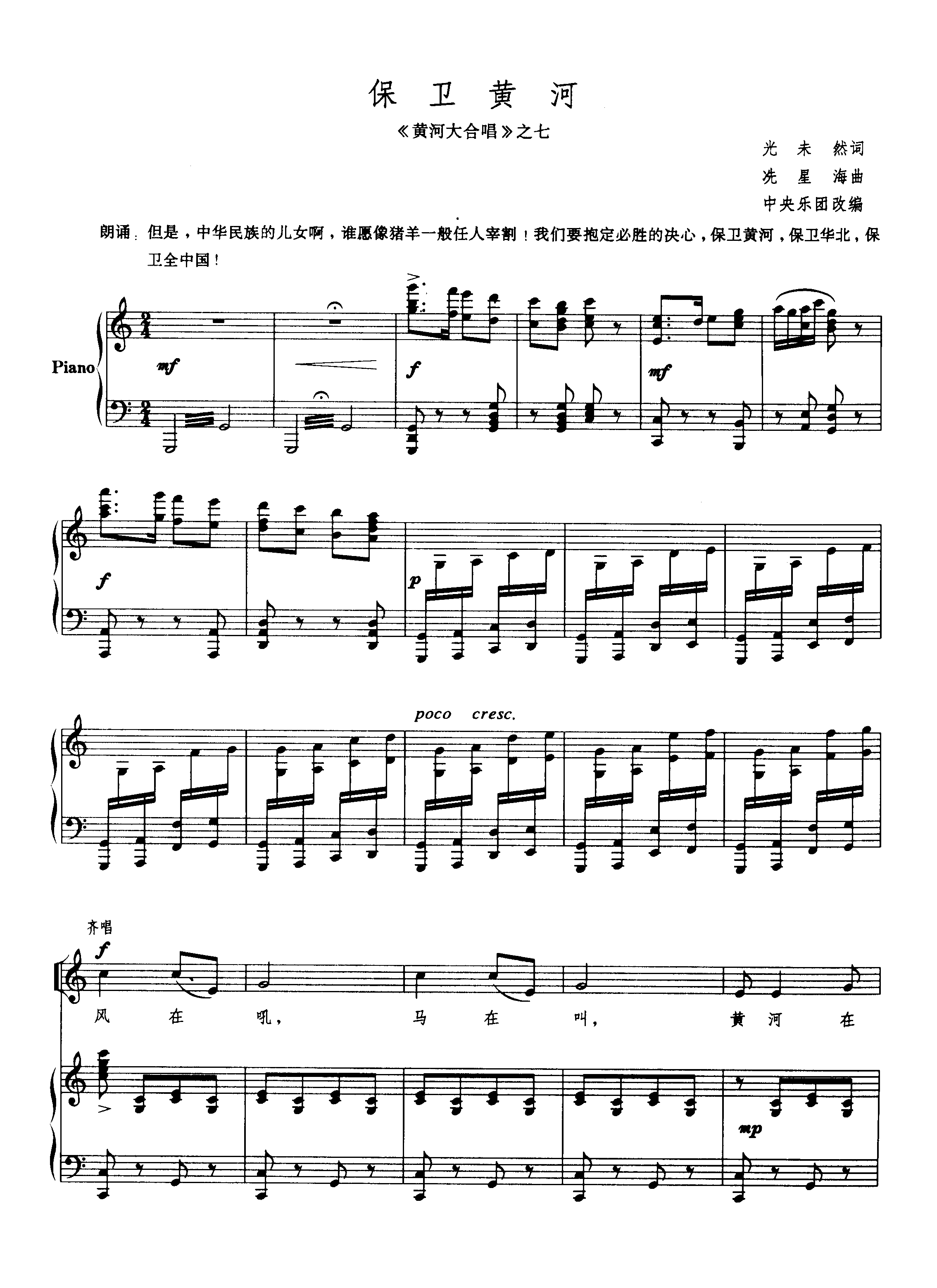 Piano Accompaniment Score - Defending the Yellow River C - Mixed Chorus - Central Orchestra - 204327