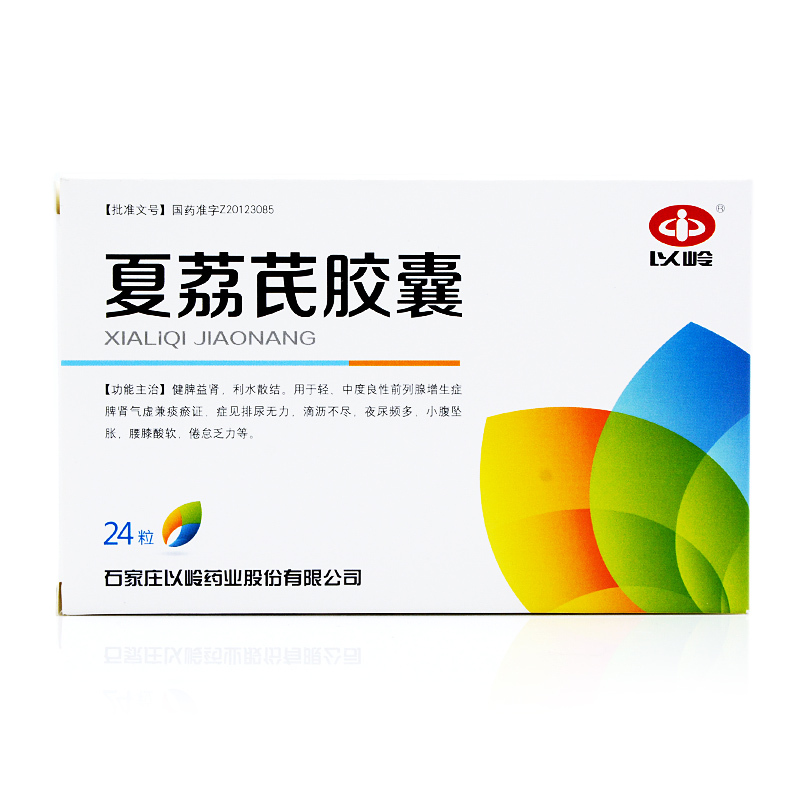 以岭 夏荔芪胶囊 0.45g*24粒/盒