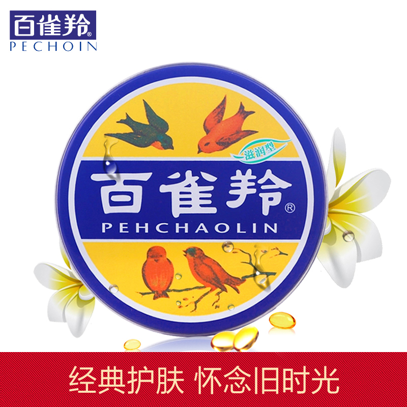 百雀羚 面霜滋润型护肤脂41.5g香脂冷霜日晚霜雪花膏手霜经典铁盒