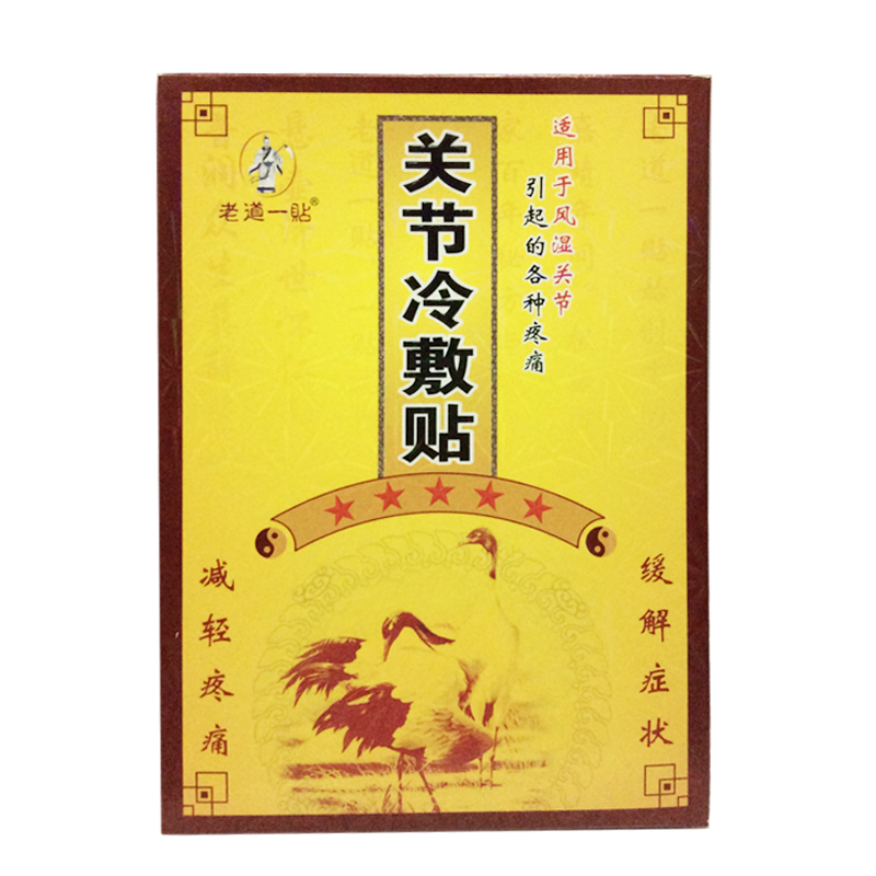 套餐优惠 老道一贴 关节冷敷贴6贴适用于风湿关节引起的各种疼痛