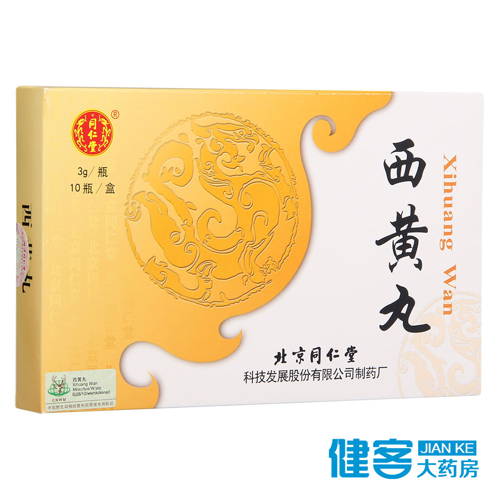 同仁堂西黄丸 3g*10瓶/盒