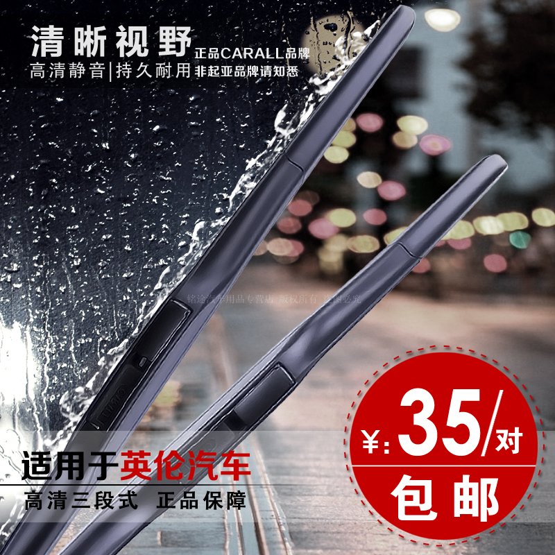 适用吉利英伦SC7/SC6/SC5-RV雨刮器金鹰SC3金刚SX7/TX4雨刷片无骨