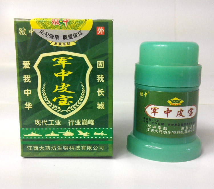 皲中军中皮宝 正品肤王乳膏抑菌乳膏软膏 买5送1包邮 买10送3